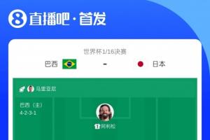 首发身价对比:巴西5.1亿欧,日本1.5亿欧;巴西是日本的3.4倍