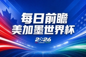 世界杯第19比赛日前瞻:巴西有办法赢日本,荷兰遇打法相克摩洛哥
