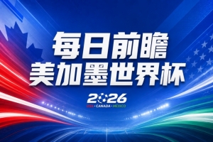 美国vs比利时直播_美国vs比利时高清比赛直播_美国vs比利时精彩集锦回放